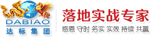 達(dá)標(biāo)集團(tuán)企業(yè)管理咨詢(xún)LOGO圖片